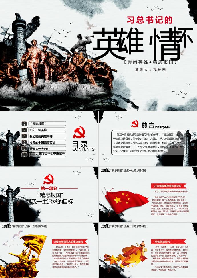 八一建軍節(jié)崇尚英雄主題PPT模板