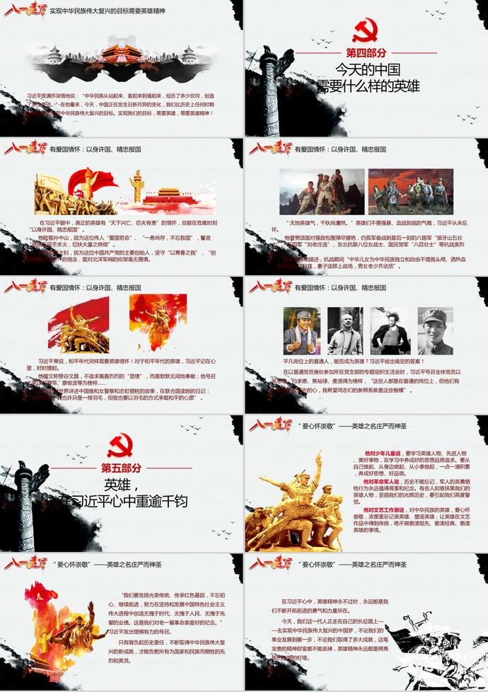 八一建軍節(jié)崇尚英雄主題PPT模板-2