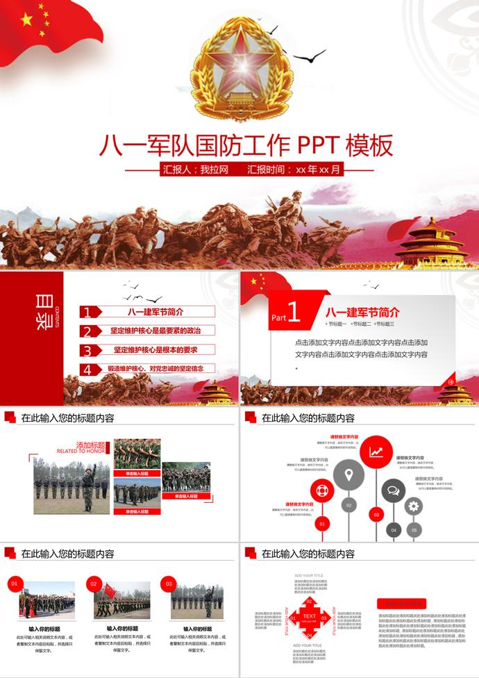 八一建軍節國防部工作報告PPT模板