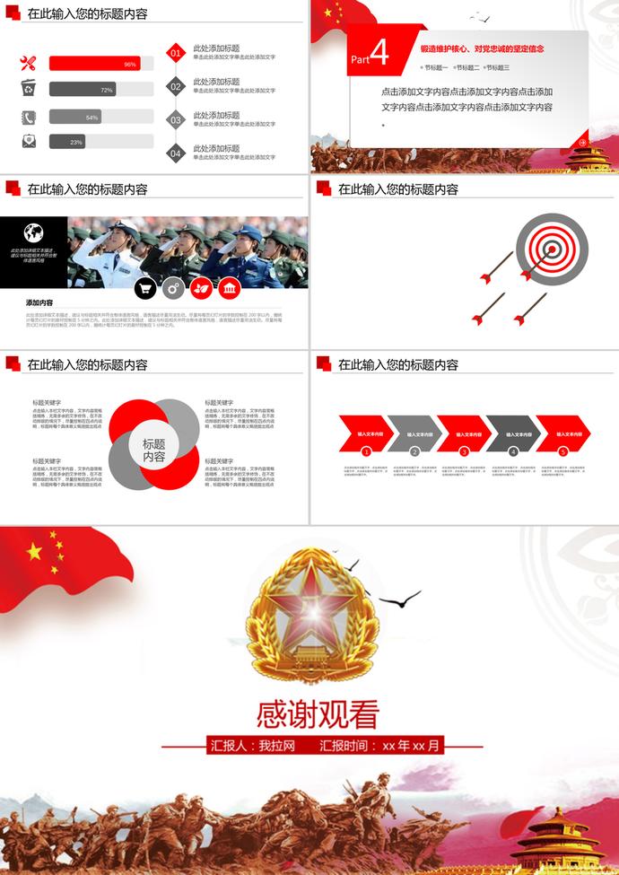 八一建軍節國防部工作報告PPT模板-2