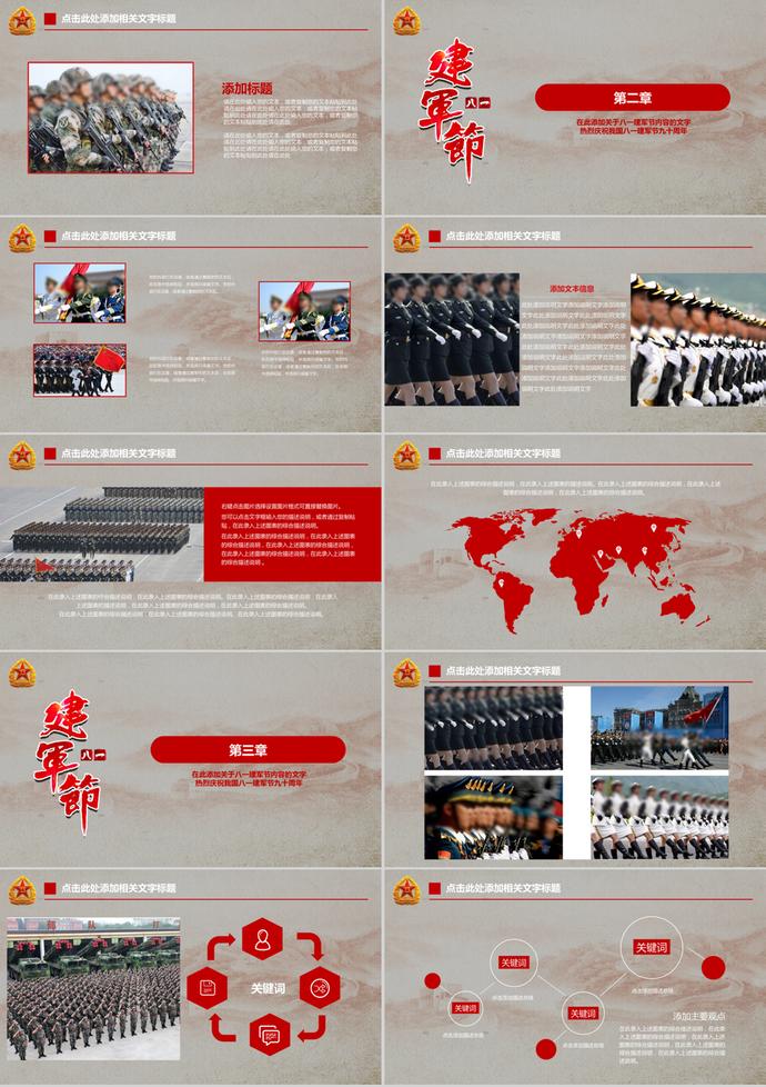 八一建軍節九十周年特別紀念PPT模板-1