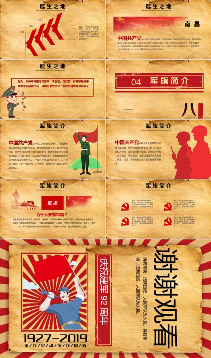 復古風八一建軍節節日PPT模板-2