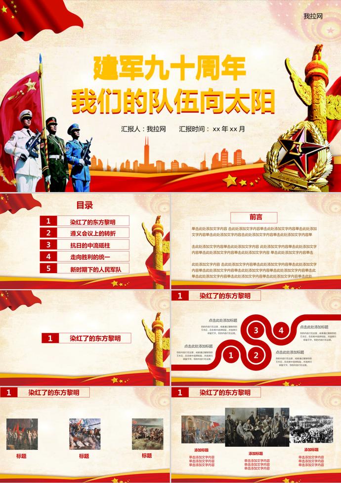 我們的隊伍向太陽建軍節(jié)PPT模版