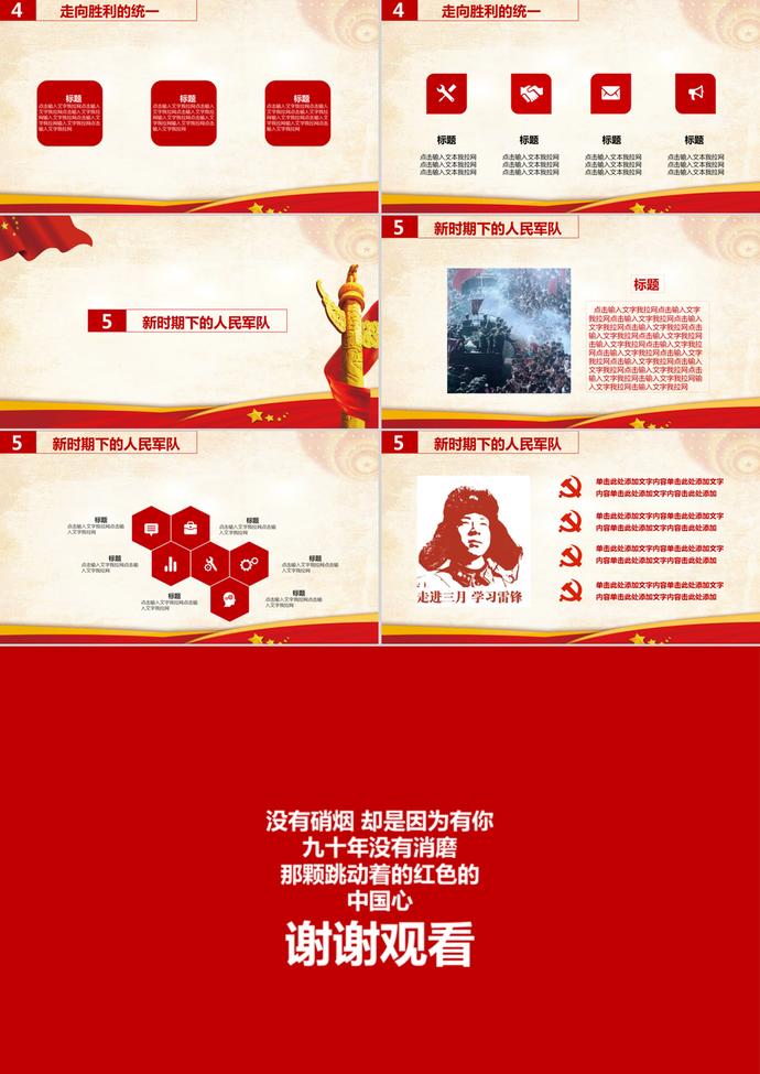 我們的隊伍向太陽建軍節(jié)PPT模版-2