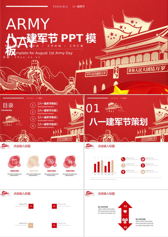 創意八一建軍節策劃PPT模板