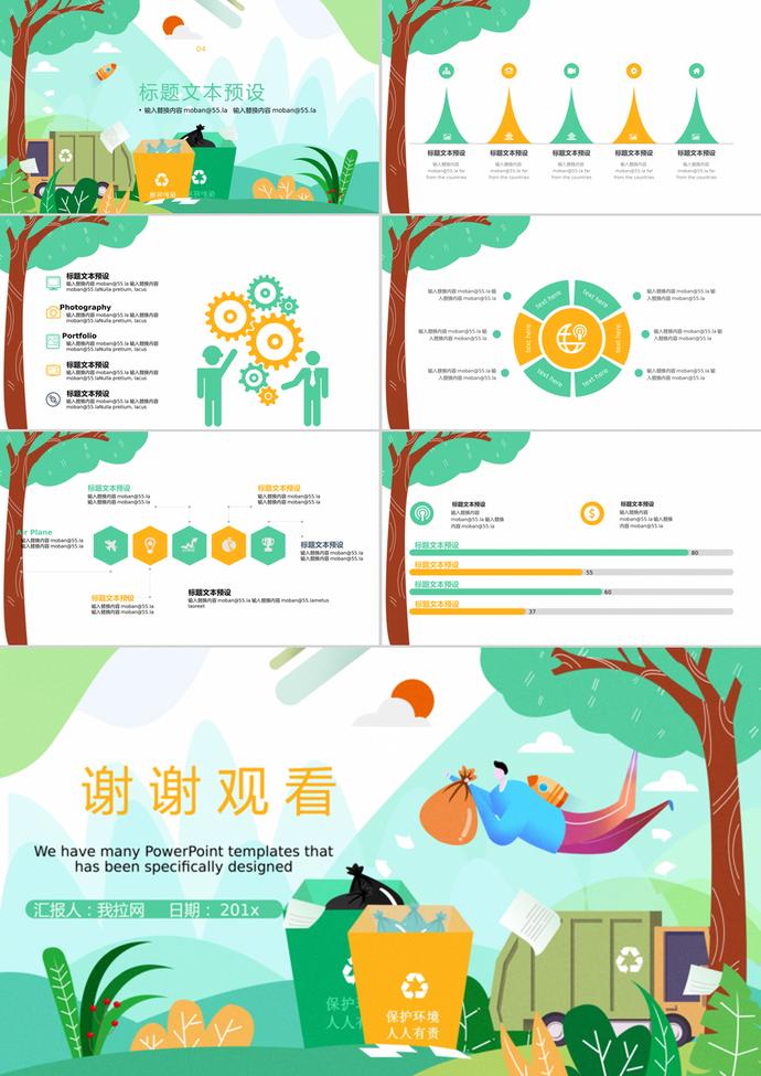 創(chuàng)意飛人風格保護環(huán)境垃圾分類宣傳PPT模板-2