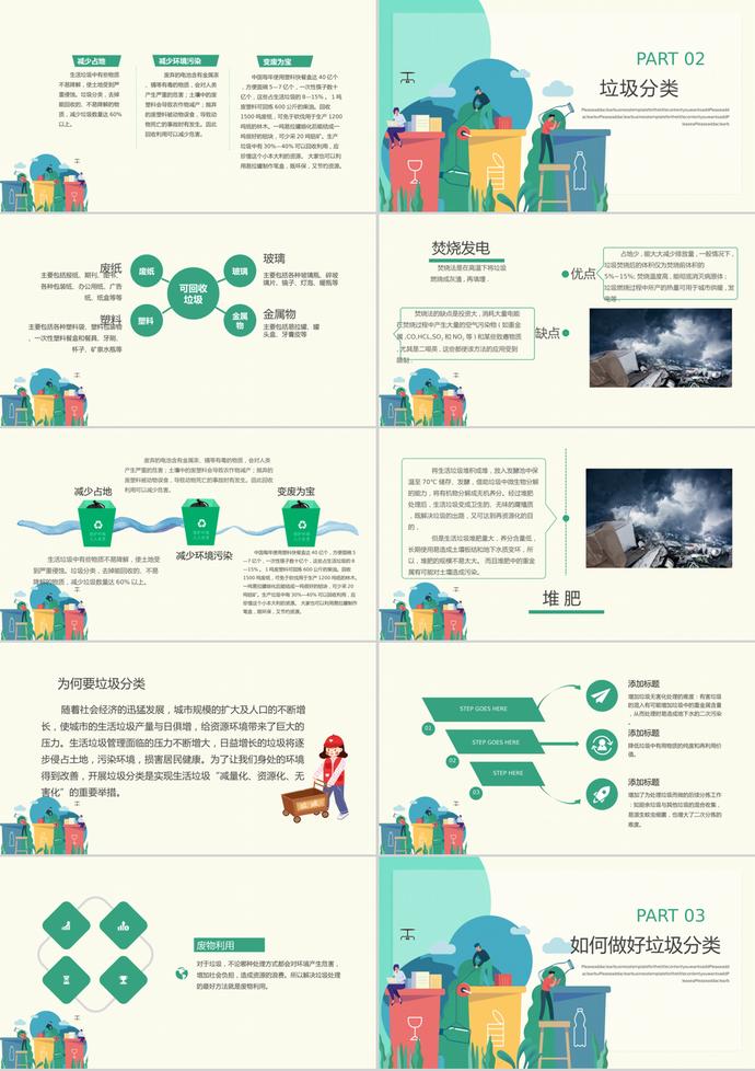 創(chuàng)意卡通風(fēng)格垃圾分類培訓(xùn)課件PPT模板-1