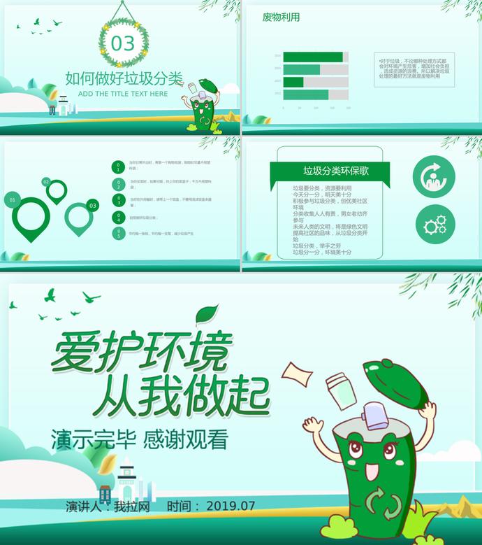 創(chuàng)意綠色垃圾桶風格垃圾分類愛護環(huán)境主題宣講PPT模板-2