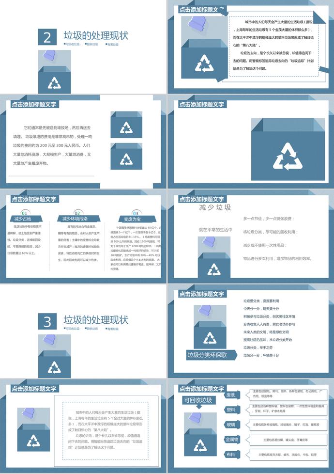 創(chuàng)意墨藍簡約風格垃圾分類培訓課件PPT模板-1