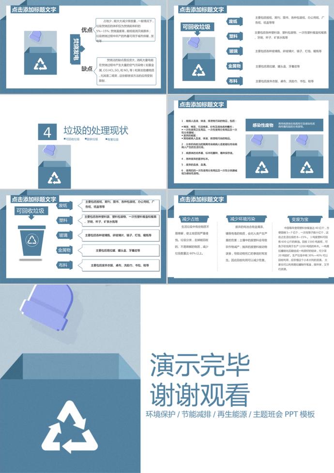 創(chuàng)意墨藍簡約風格垃圾分類培訓課件PPT模板-2