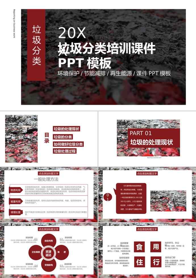 黑色大氣風(fēng)垃圾分類培訓(xùn)課件PPT模板