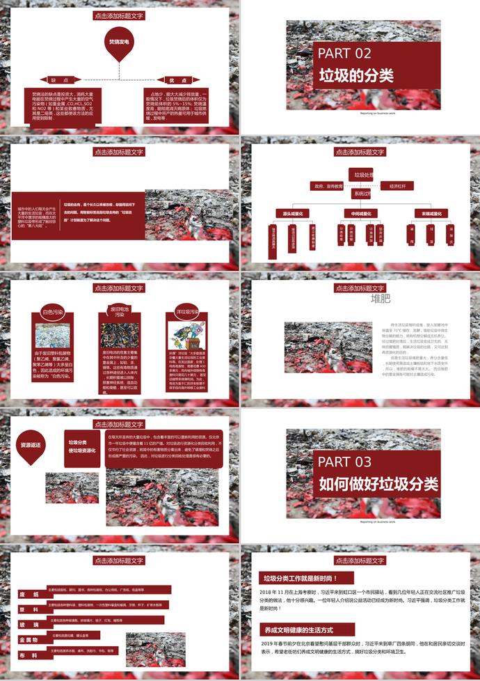 黑色大氣風(fēng)垃圾分類培訓(xùn)課件PPT模板-1