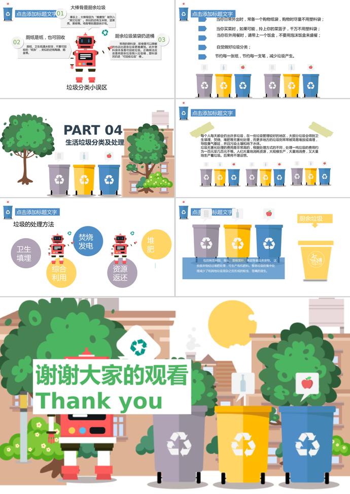 紅色機器人簡約卡通垃圾分類培訓課件PPT模板-2