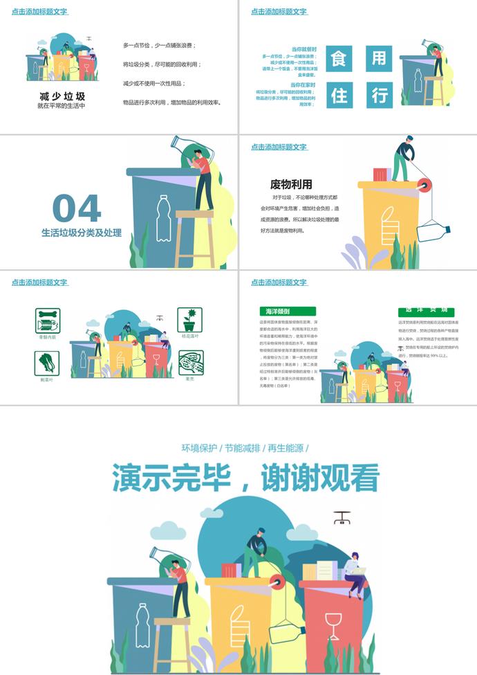 簡(jiǎn)潔創(chuàng)意卡通風(fēng)格垃圾分類培訓(xùn)課件PPT模板-2