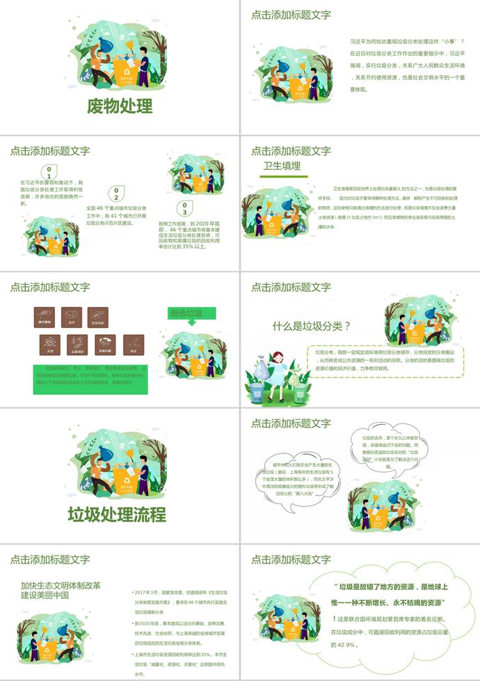簡潔創(chuàng)意卡通風(fēng)垃圾分類培訓(xùn)課件PPT模板-1