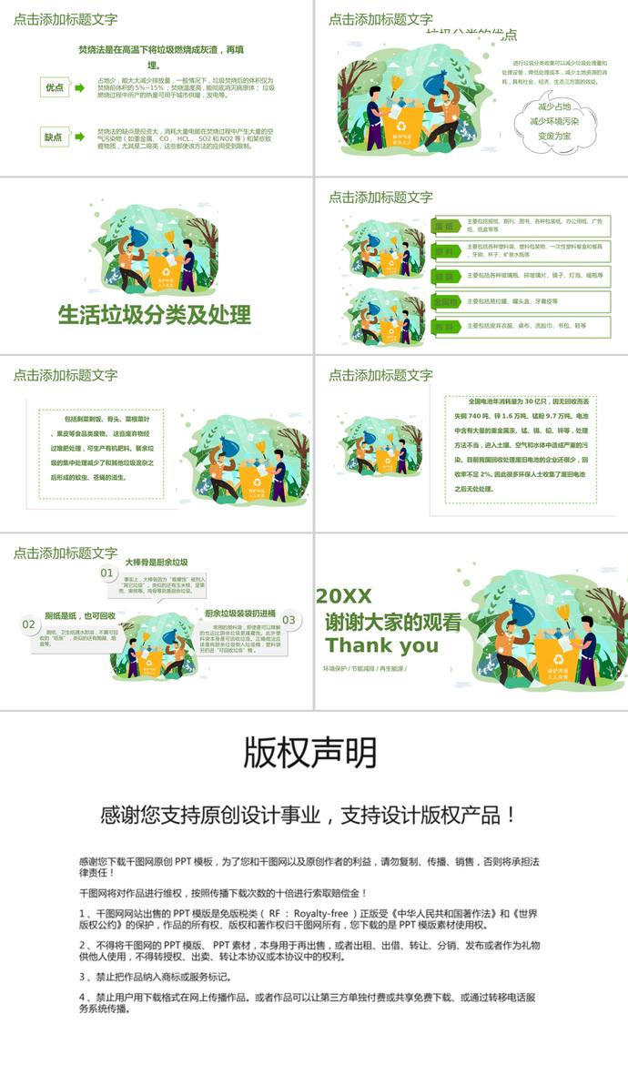 簡潔創(chuàng)意卡通風(fēng)垃圾分類培訓(xùn)課件PPT模板-2