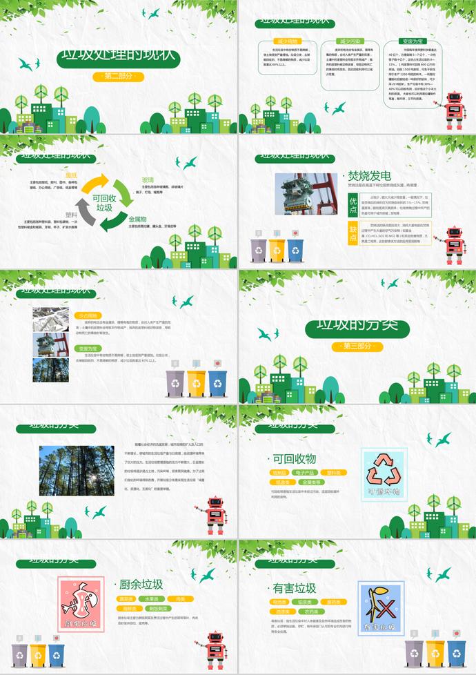 簡約清新風垃圾分類培訓課件PPT模板-1