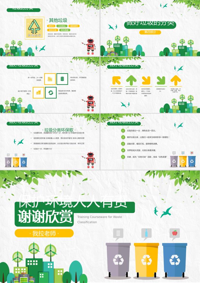 簡約清新風垃圾分類培訓課件PPT模板-2