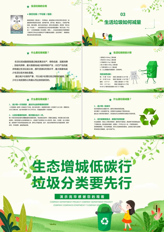 簡約小清新風(fēng)格愛護(hù)環(huán)境垃圾分類宣傳ppt模板-2