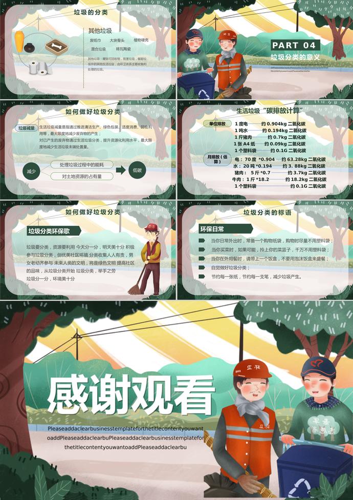 墨藍卡通風格垃圾分類介紹PPT模板-2