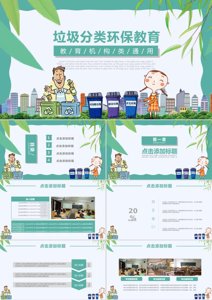 青色卡通風格垃圾分類環(huán)保教育PPT模板