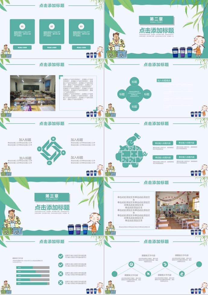 青色卡通風格垃圾分類環(huán)保教育PPT模板-1