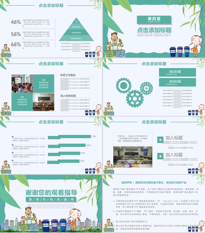 青色卡通風格垃圾分類環(huán)保教育PPT模板-2
