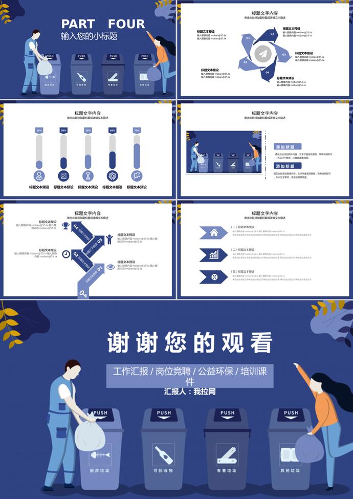 紫蘭簡(jiǎn)潔大氣風(fēng)格垃圾分類(lèi)環(huán)保課件PPT模板-2
