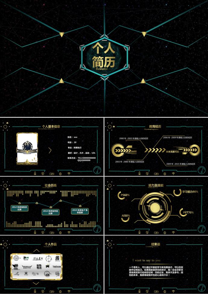 創(chuàng)意黑綠科技感動(dòng)態(tài)個(gè)人簡歷PPT模板