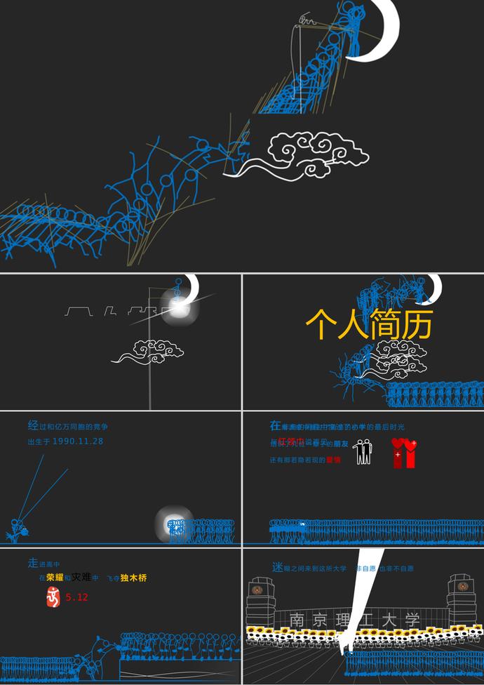 創(chuàng)意黑色動(dòng)畫風(fēng)格個(gè)人簡歷PPT模板
