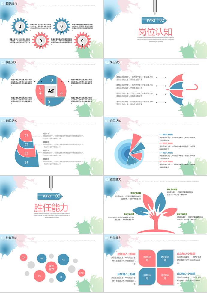 清新淡雅水彩風格個人簡歷PPT模板-1