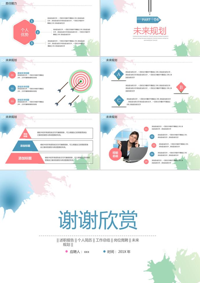 清新淡雅水彩風格個人簡歷PPT模板-2