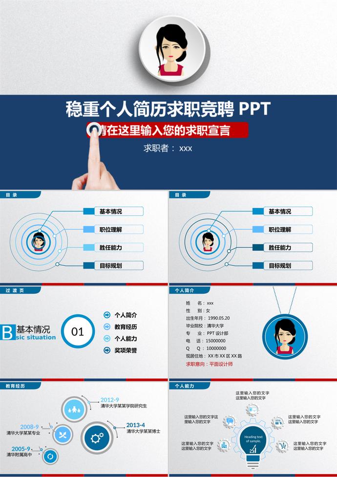 穩(wěn)重個人簡歷求職競聘PPT模板