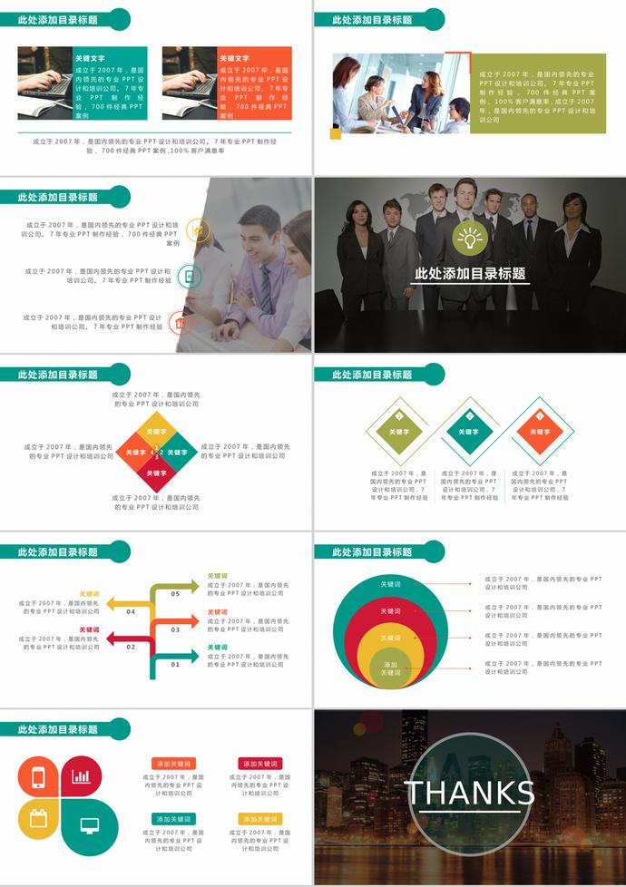 商務職場人物背景的工作總結匯報PPT模板-2