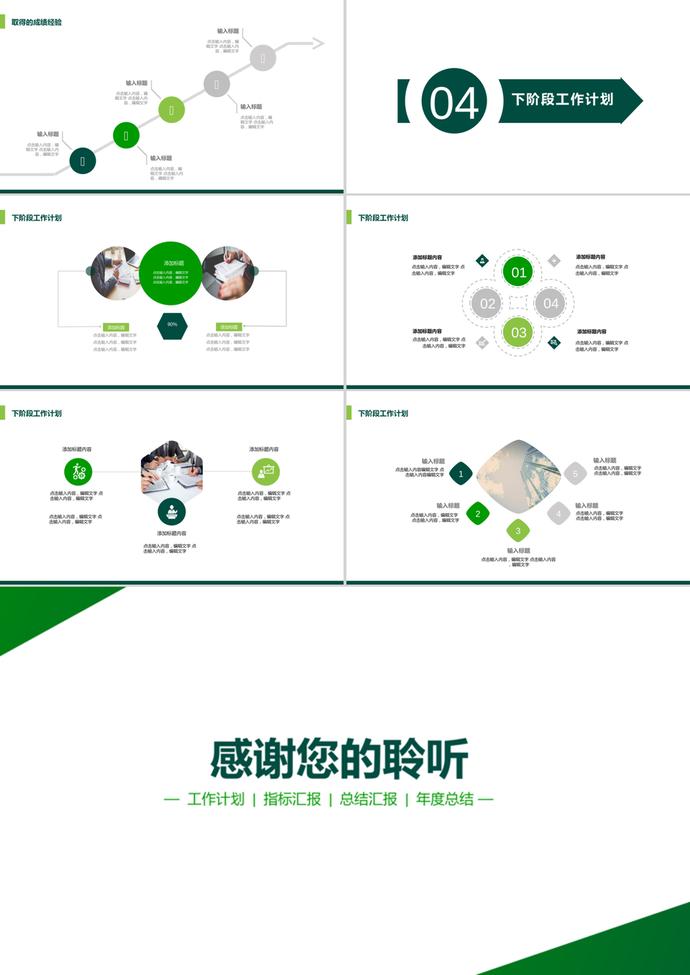綠色簡(jiǎn)潔多邊形背景的通用工作匯報(bào)PPT模板-2