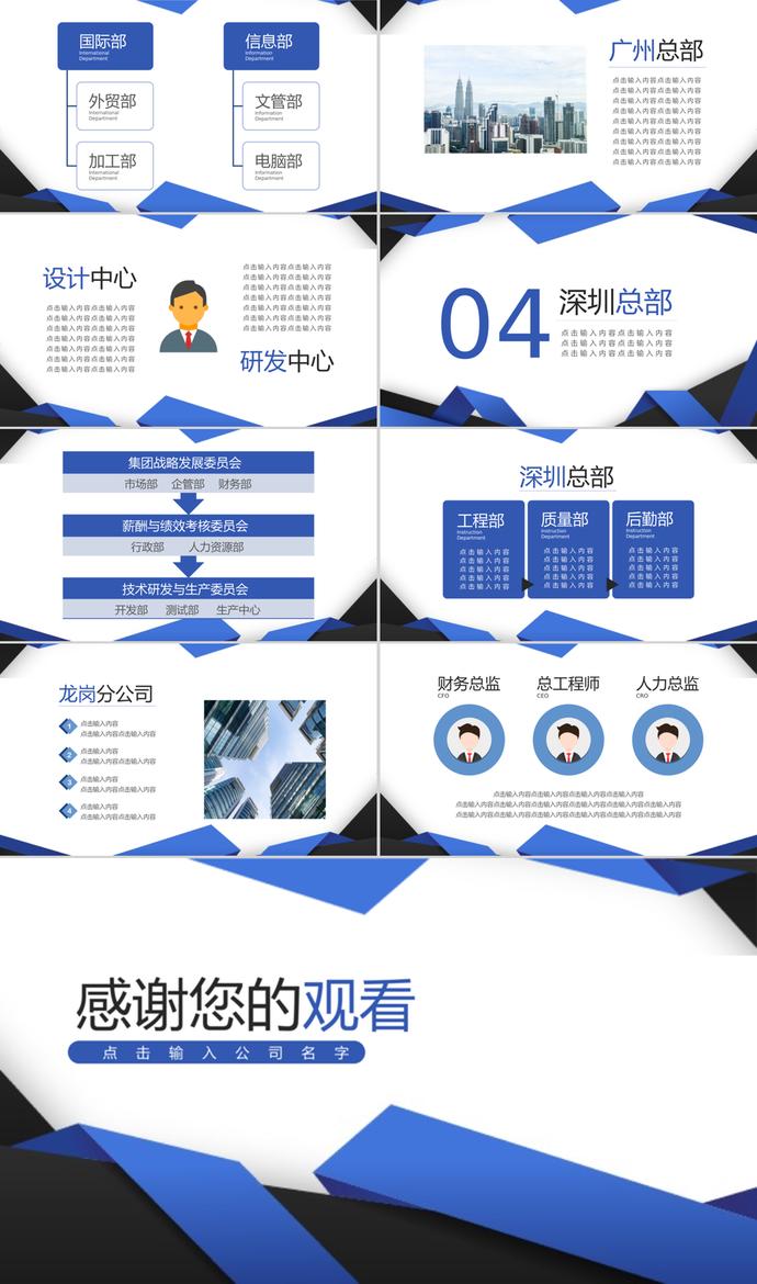 高端時尚公司組織架構圖PPT模板-2
