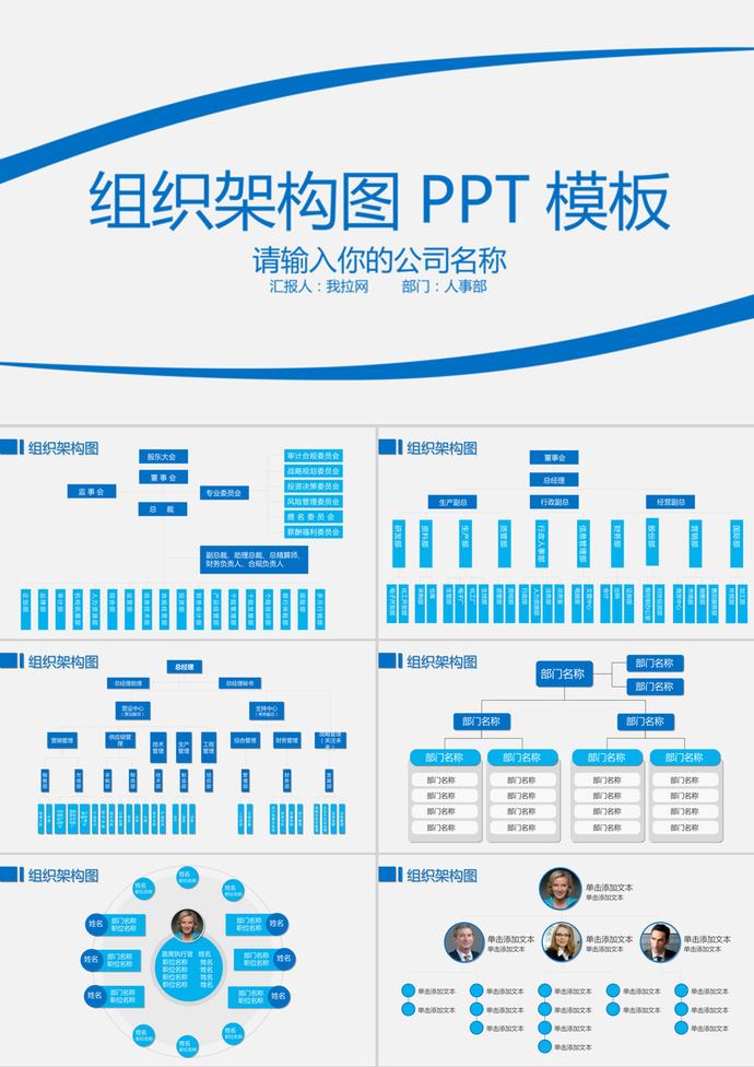 藍(lán)色簡(jiǎn)約企業(yè)組織架構(gòu)圖PPT模板