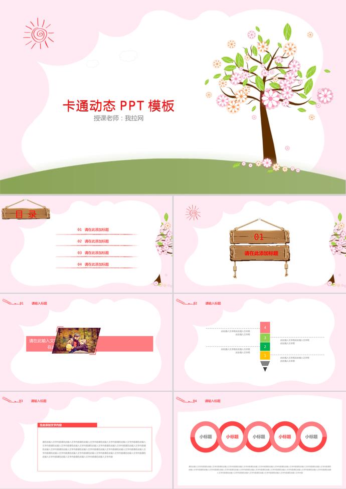 粉綠可愛(ài)卡通清新動(dòng)態(tài)PPT背景模板