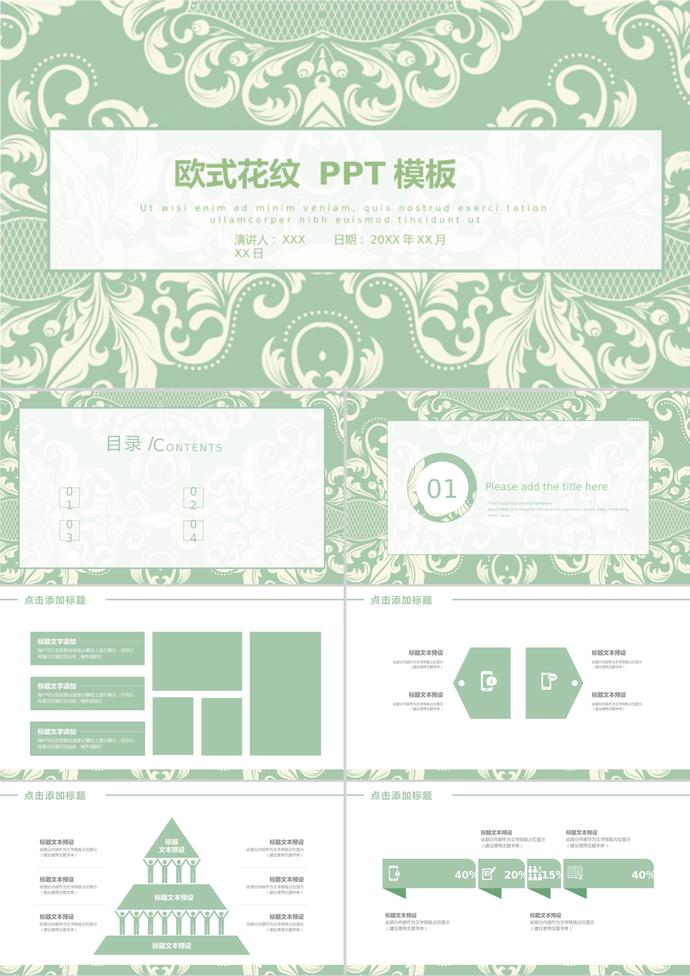 粉綠歐式花紋風格PPT背景模板