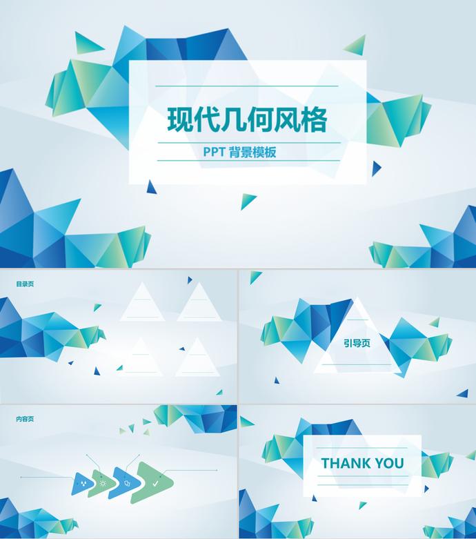 青藍現代幾何科技風格動態PPT背景模板