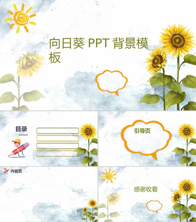 手繪向日葵風格PPT背景素材模板