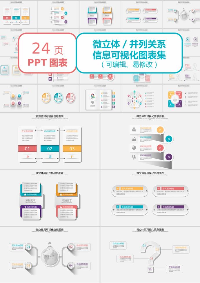 彩色微立體并列關(guān)系信息可視化圖表PPT模板