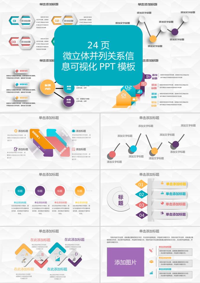 彩色微粒體并列關(guān)系信息可視化PPT模板