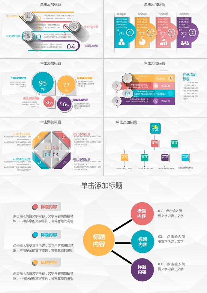彩色微粒體并列關(guān)系信息可視化PPT模板-2