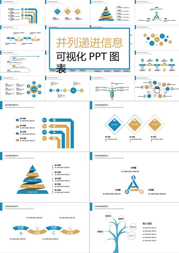 創意大氣風并列遞進信息可視化PPT圖表