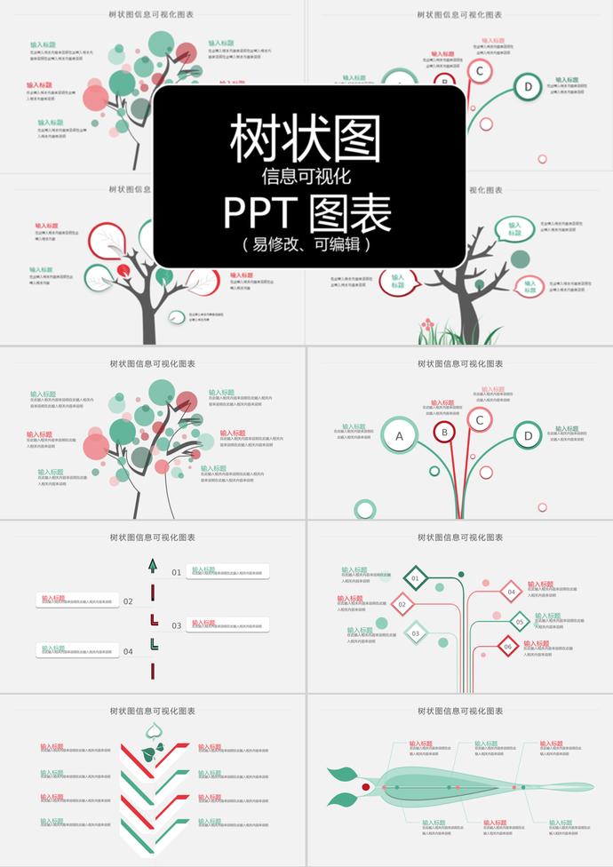 創意樹狀風信息可視化PPT圖表模板