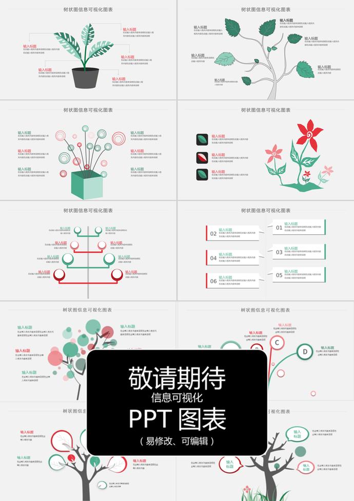 創意樹狀風信息可視化PPT圖表模板-2