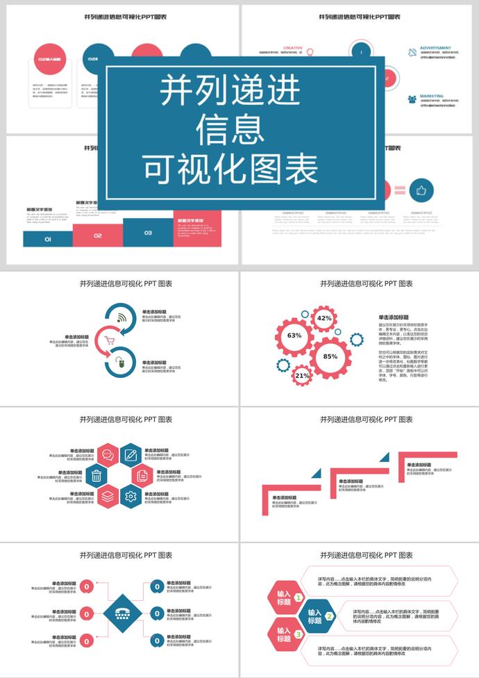 紅藍簡約風并列遞進信息可視化PPT圖表
