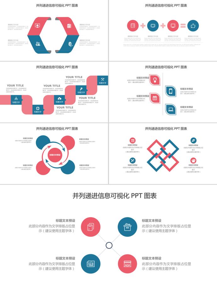 紅藍簡約風并列遞進信息可視化PPT圖表-2