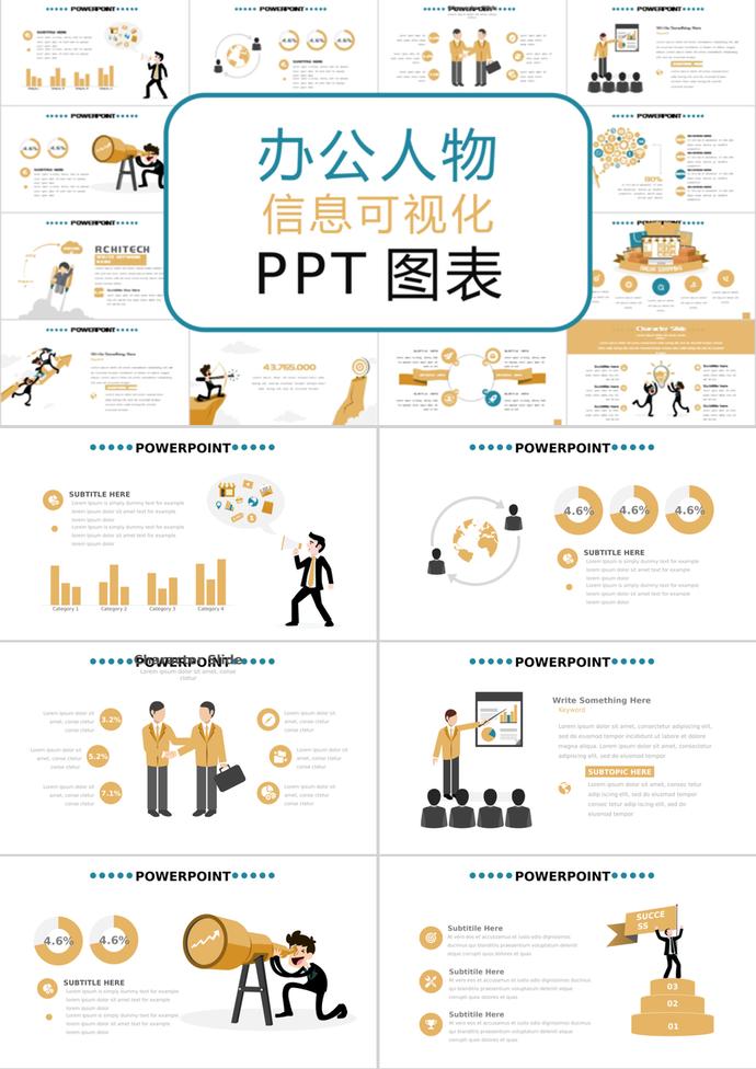 黃色風格辦公人物信息可視化PPT圖表